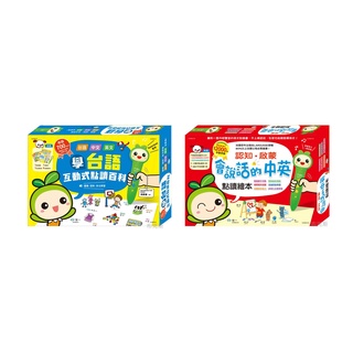 現貨【世一】ㄅㄆㄇ認知互動點讀百科 學臺語互動式點讀百科 認知 啟蒙 會說話的中英點讀繪本 Q