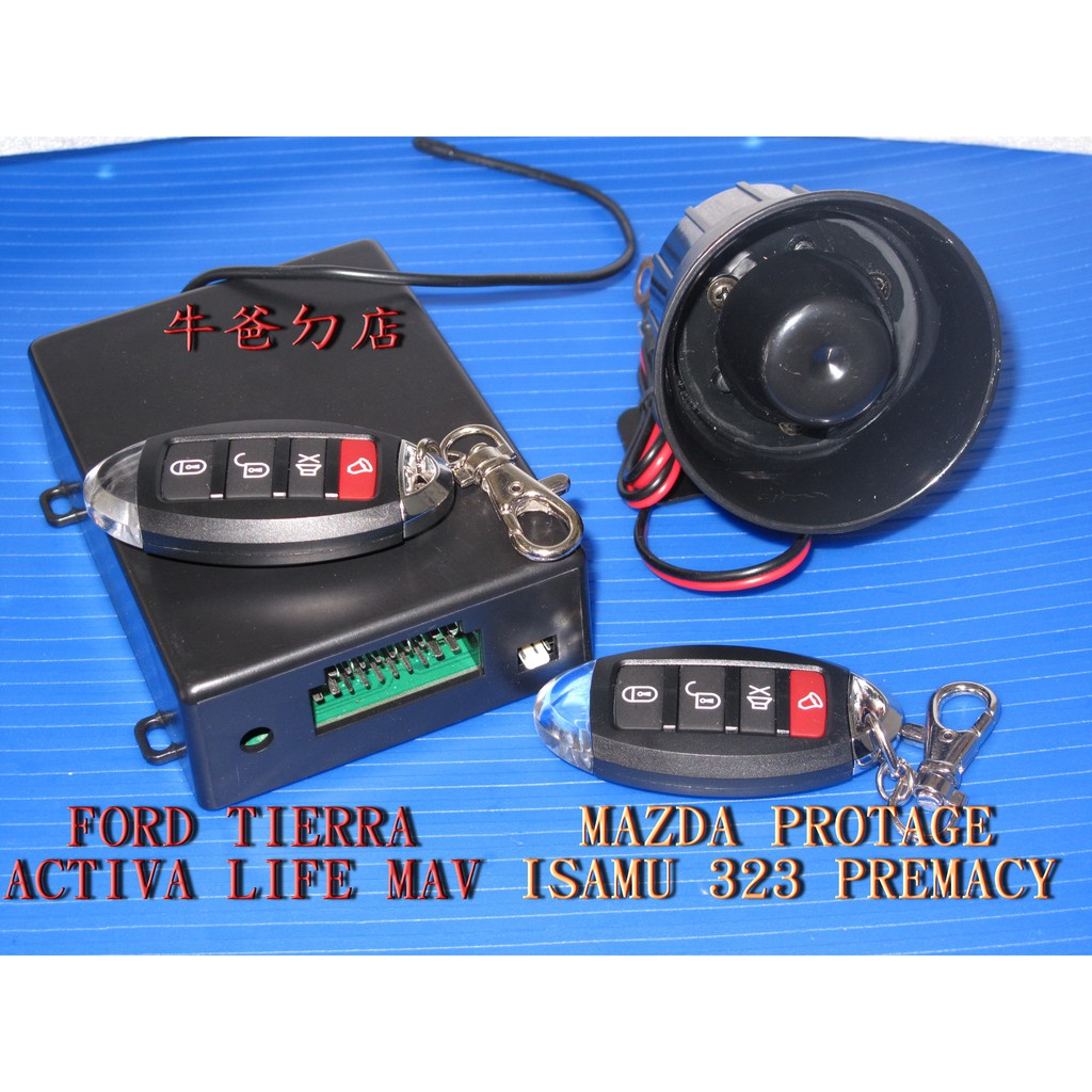 彰化【牛爸ㄉ店】福特 MAZDA專用防盜器/適TIERRA ACTIVA PREMACY 323輕鬆DIY/台灣製造