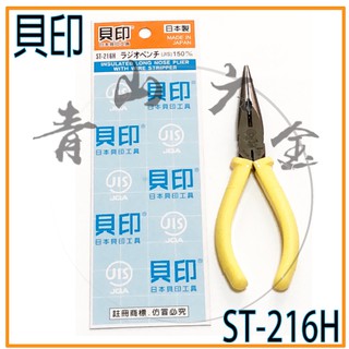 『青山六金』附發票 貝印 ST-216H 高品質 鋼絲鉗 尖嘴鉗 鉗子 鐵剪 剪線鉗 高碳鋼材質 日本製