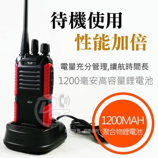 (限時促銷) TCO專業級UHF標準無線電對講機 U2+(單支) 贈耳掛式耳機