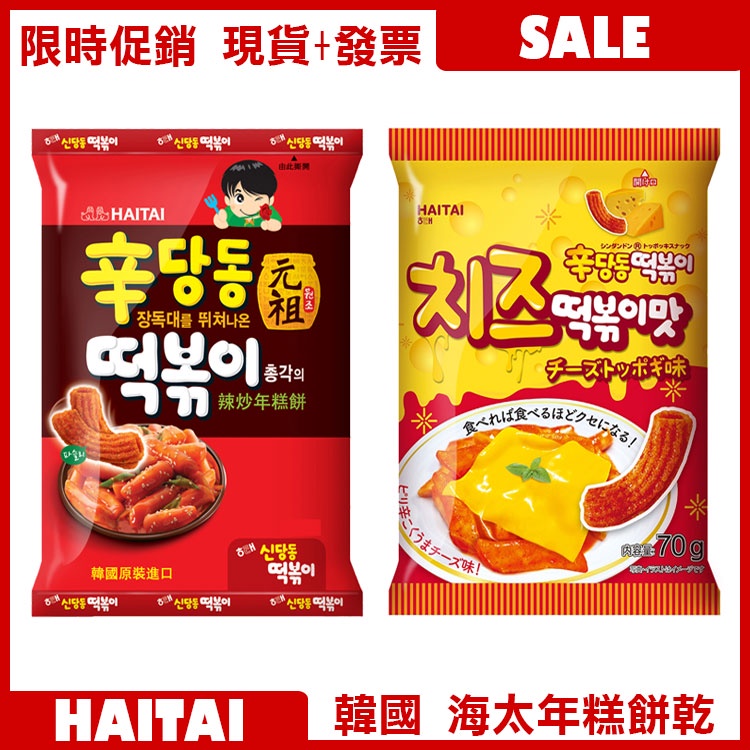 韓國 HAITAI海太 辣炒年糕餅乾 103g 【蘇珊小姐】 辣味餅乾 零食 團購 韓國餅乾