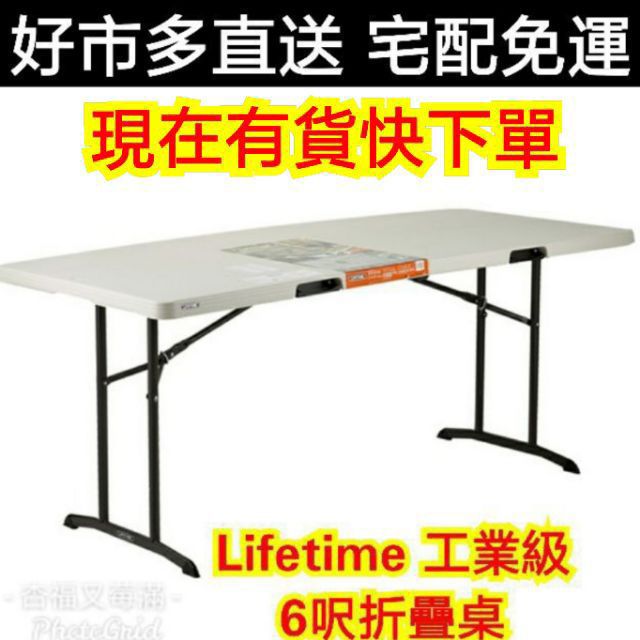 Lifetime 4 呎 6呎折疊桌 個人折疊桌 辦公桌 書桌 遊戲桌 好市多折疊桌 電腦桌 塑膠折疊椅 會客桌椅