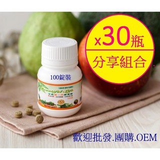 酵素錠【100錠*30瓶】一家人組合★全新第二代蔬果酵素錠★酵素工場★纖維素★乳酸菌酵素錠★益生菌★木瓜酵素★鳳梨酵素