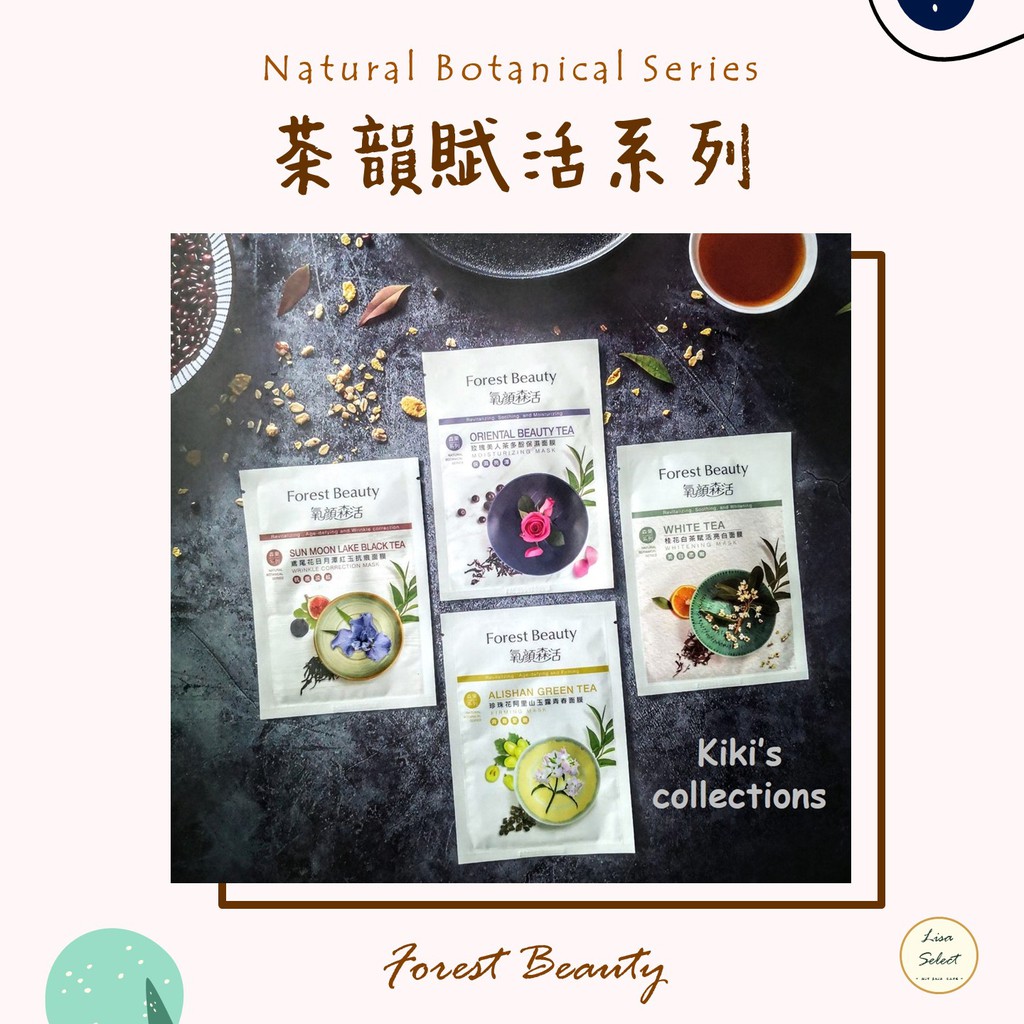 粉專每片43元 氧顏森活茶韻賦活系列茶多酚竹纖維布膜桂花白茶玫瑰美人茶 Kiki S Collections 蝦皮購物