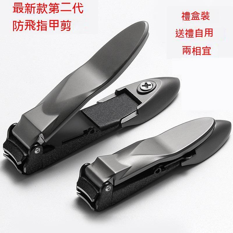 【第二代指甲剪】指甲剪 指甲刀 防飛濺指甲剪 指甲剪套組 德國工藝 指甲剪刀 腳指甲剪 厚指甲剪 指甲剪組 灰指甲剪
