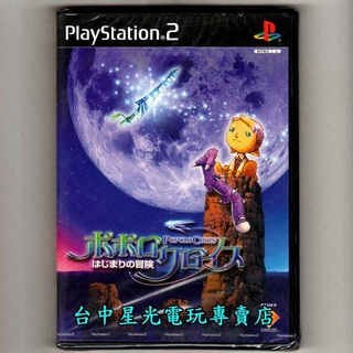 PS2原版片 波波羅克洛伊斯物語 最初的冒險 日文亞版全新品【出清特賣會】台中星光電玩