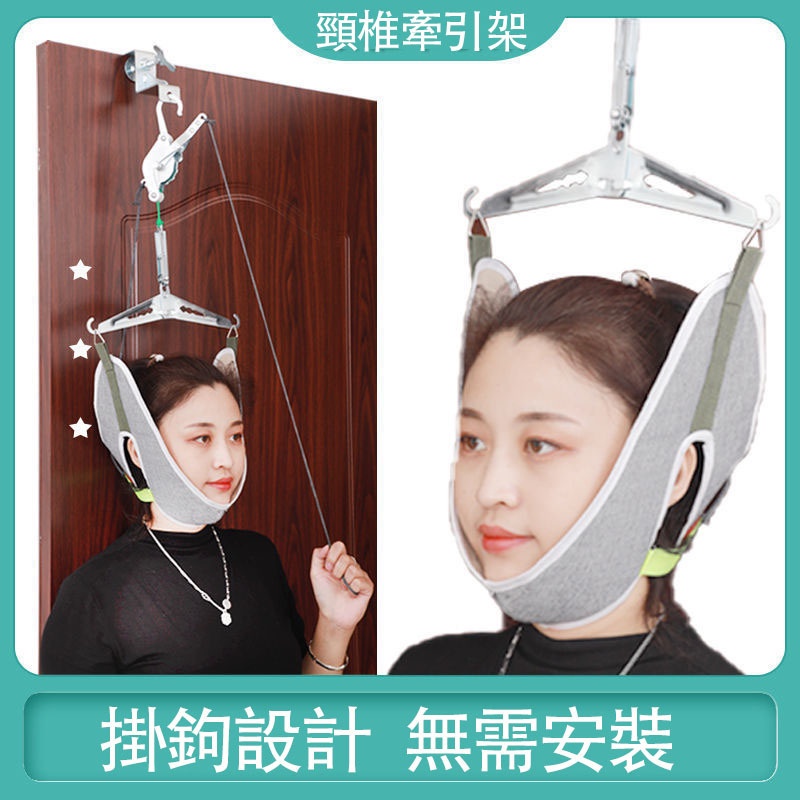 頸椎の牽引器（）