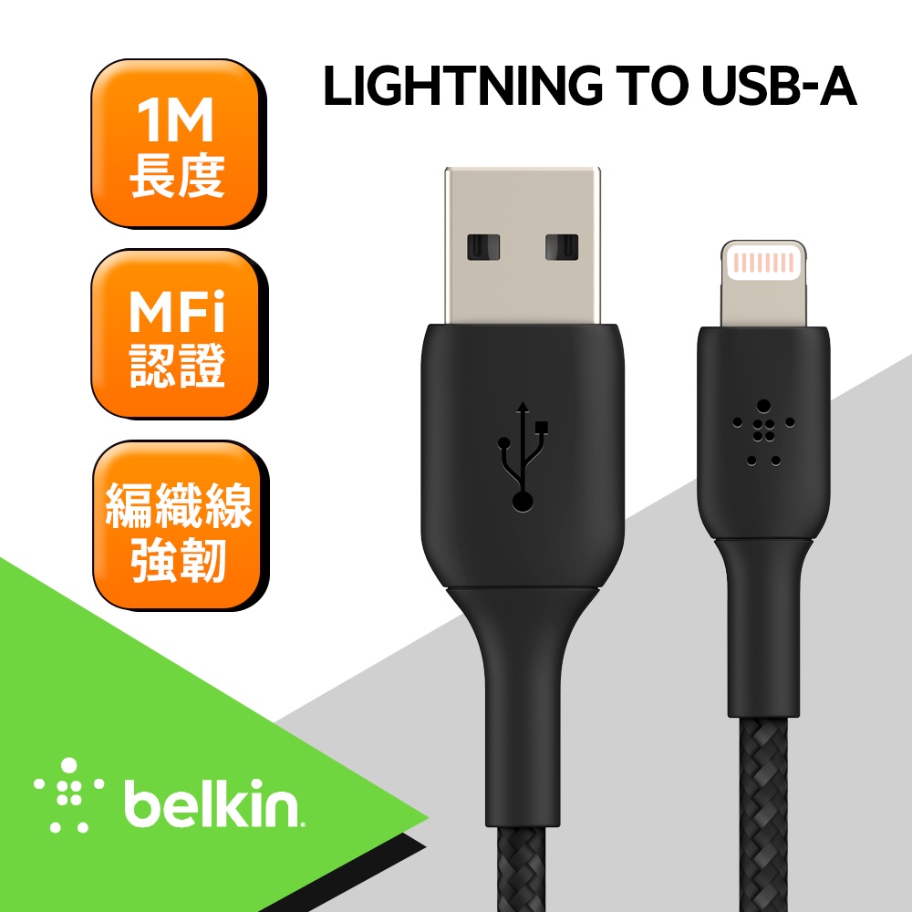 Belkin 原廠傳輸線 USB-A 轉 Lightning iPhone/iPad (1m)