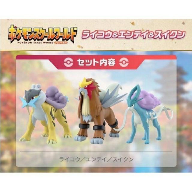 神奇寶貝 寶可夢 日版 代理 魂商店 限定 SCALE WORLD 成都地區 三犬 炎帝 雷公 水君 1/20 全新現貨