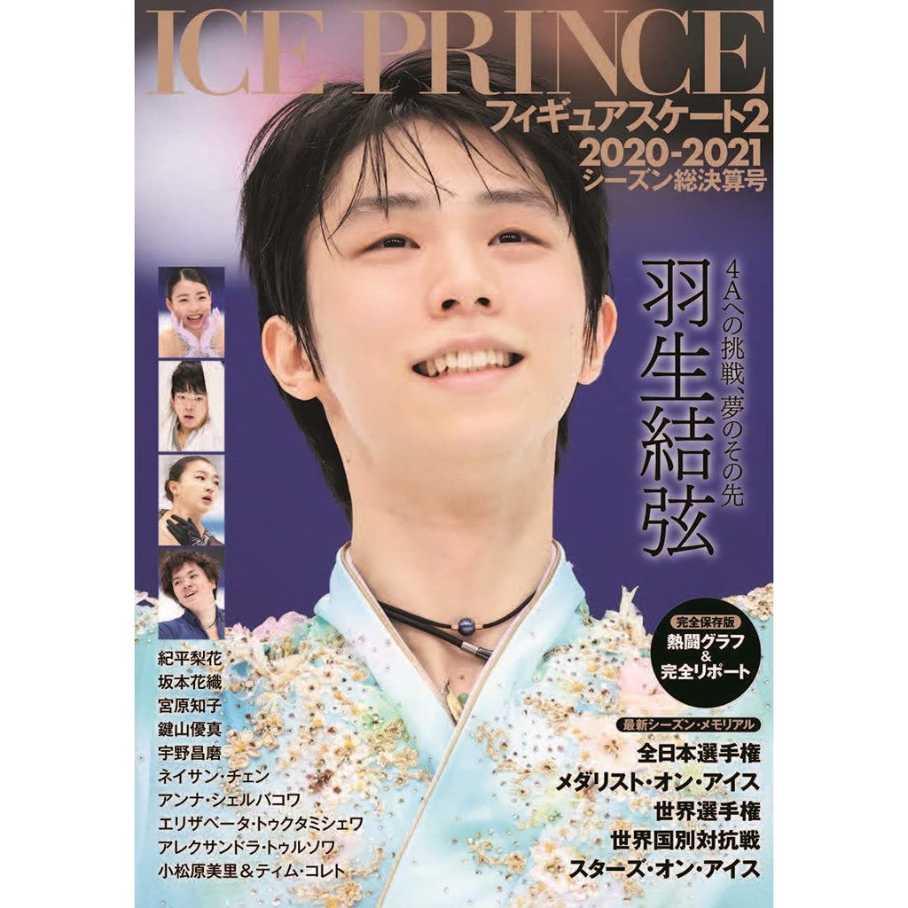 Ice Prince 花式滑冰vol 2 表紙 羽生結弦 蝦皮購物