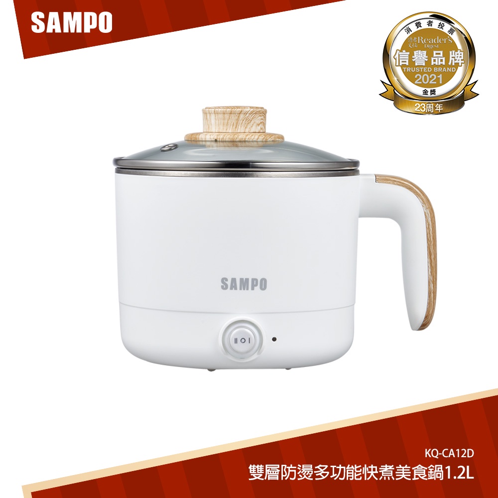 SAMPO聲寶 雙層防燙多功能快煮美食/料理鍋/電火鍋/旅行鍋(附蒸架) 1.2L KQ-CA12D