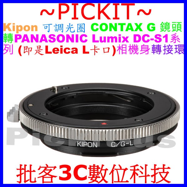 KIPON CONTAX G鏡頭轉Panasonic Lumix DC-S1 S1H S1R相機身轉接環 Leica L