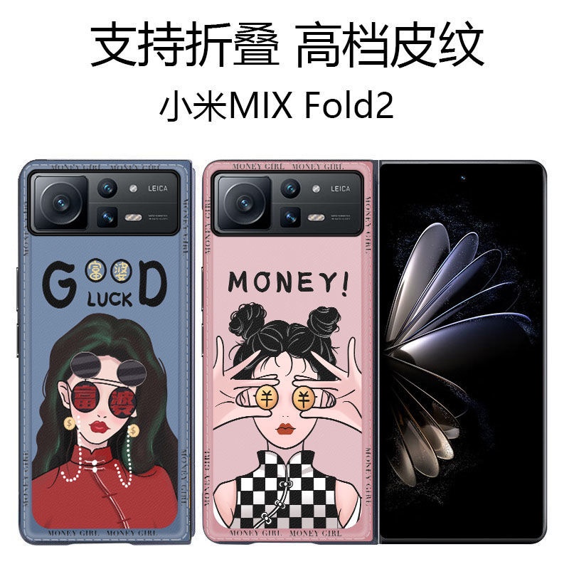 ⭐免運⭐ ⭐免運⭐ 小米mixfold2手機殼皮紋MIX Fold折疊屏高檔防摔限量定制潮牌富婆 fold5