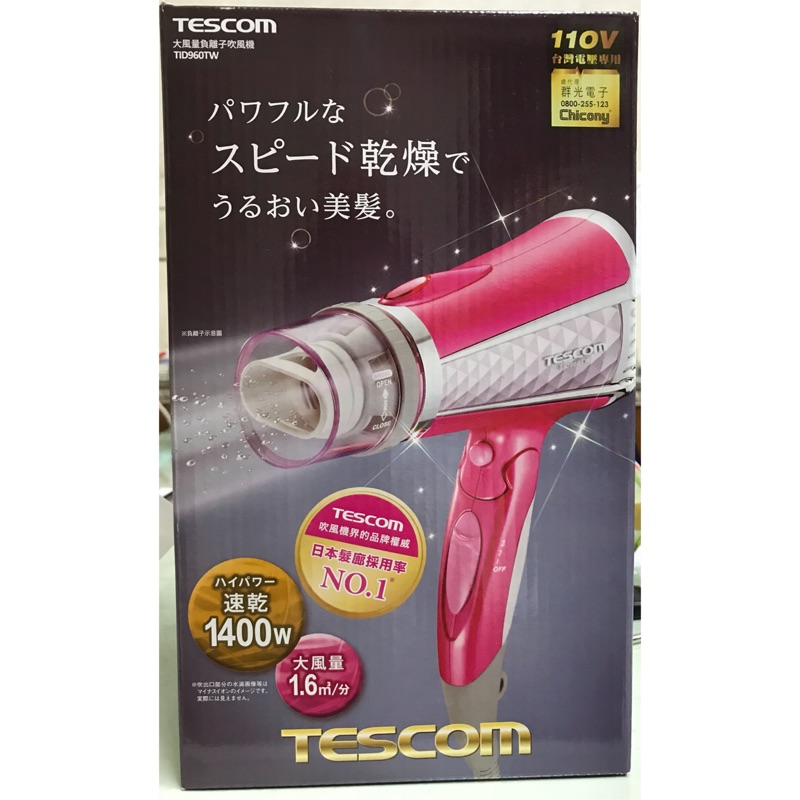 現貨 TESCOM 負離子吹風機雙氣流風罩 TID960 (粉色)