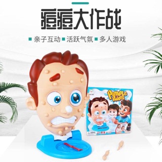 現貨 臺灣當天出貨 擠痘痘大作戰 桌遊玩具 擠痘痘玩具 多人互動桌遊 親子互動桌遊 刺激桌遊 好玩桌遊 聚會桌遊 桌遊