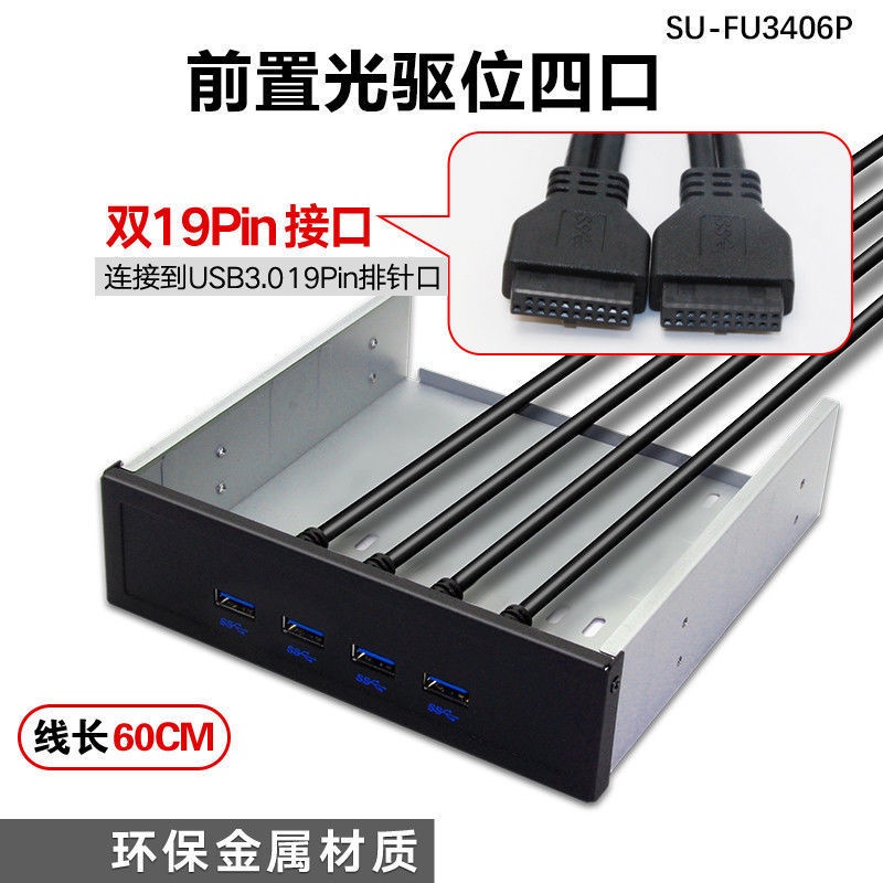 USB3.0機殼前置 軟驅位面板 光碟機槽位19PIN轉USB3.0 PCIE擴展器 HUB 光驅機位 面板 光碟機槽位