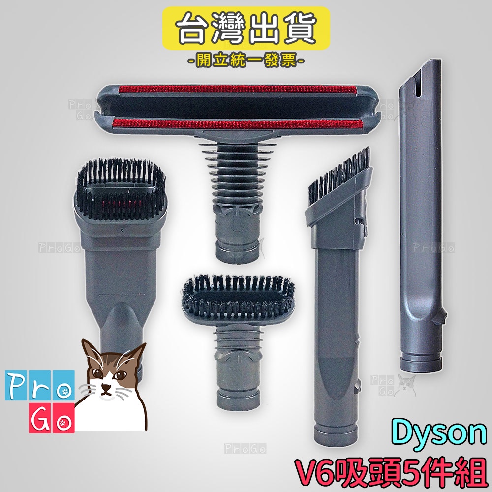 【ProGo】 dyson 吸頭五件組 吸塵器 床墊 沙發 扁吸 戴森 V6 SV03 DC36 DC34 SV09