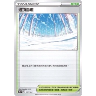 【卡卡哥】競技場 不挑版本 S8bF 通頂雪道 PTCG 中文版