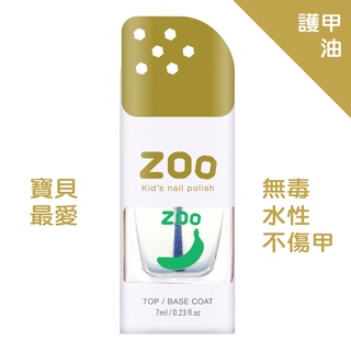 ZOO 兒童指甲油 01 綠綠香蕉油 護甲油 底層上層保護油 兒童生日禮物 小朋友生日禮物 女童玩具 指甲護理 美甲