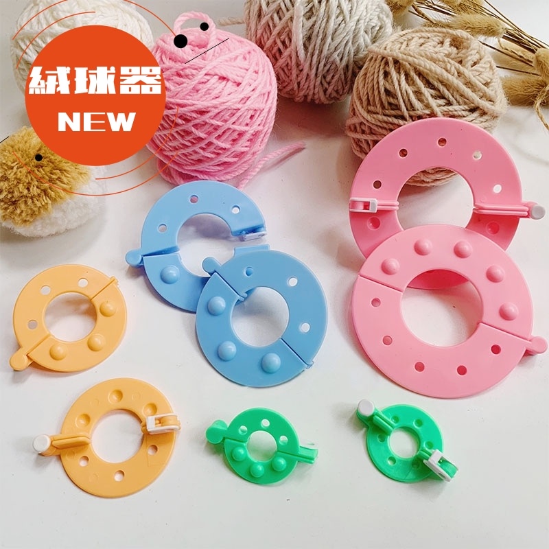 塑料毛線絨球器 毛球編織器 製球器 塑料編織工具  8個壹套（每個規格2個）彩盒裝