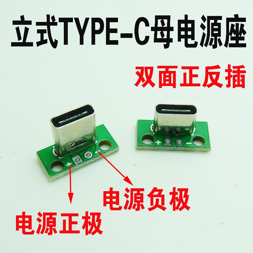 立式USB 3.1母座帶PCB板連接器雙面正反插TYPE-C母頭測試兩針電源