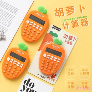 零星百貨 炒萌胡蘿蔔便攜式時尚小算盤學生用可愛卡通型女生迷你計算機小號