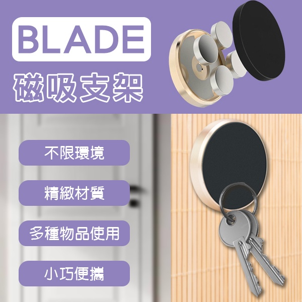 【coni mall】BLADE磁吸支架 台灣公司貨 現貨 當天出貨 追劇 導航 磁鐵 萬能貼 手機架