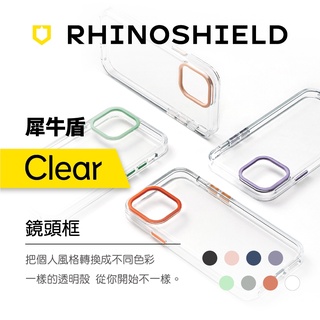 犀牛盾 Clear透明防摔手機殼 專用鏡頭框 8色任你選 適用iPhone13 / 13Pro / 13Pro Max