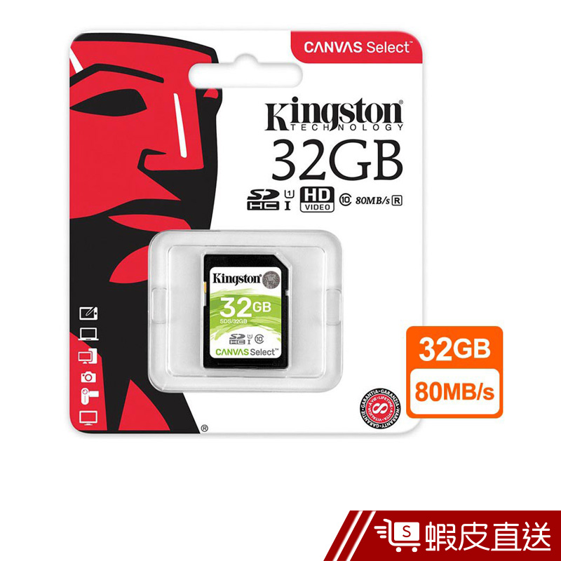 Kingston 金士頓 32GB 80MB/s SDHC 記憶卡 SDS 現貨 蝦皮直送