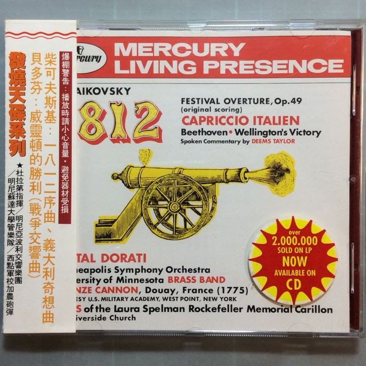 1812 大砲的原始天尊 Dorati杜拉第指揮mercury 1812序曲威靈頓的勝利德版 蝦皮購物