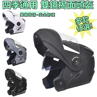 【AD品牌】AD可樂帽 機車安全帽 雙鏡片揭面盔 汽水帽 全罩式機車全盔 可樂帽跑盔 電動車騎行 男女四季通用