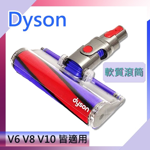 V10 Fluffy 軟質滾筒毛刷吸頭的價格推薦 2021年12月 比價比個夠biggo