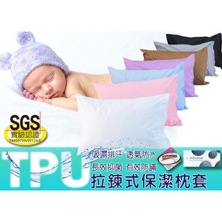 [現貨]臺灣製造 最新技術 TPU吸濕排汗防水超薄型保潔墊SGS認證3M專利吸濕排汗_雙面防水-拉鍊/信封保潔枕套_一入