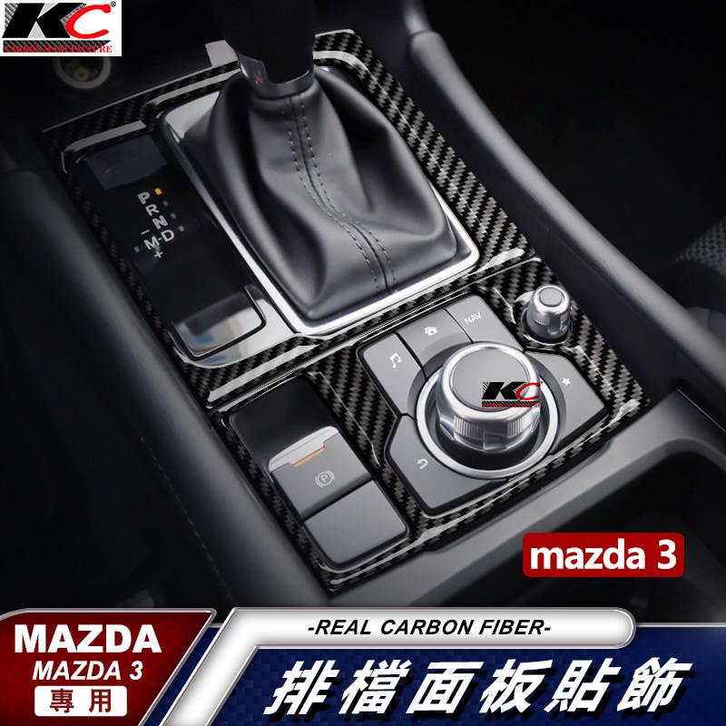 真碳纖維 MAZDA 馬自達 馬自達3 MAZDA6 馬3 馬6 排檔 排檔貼 碳纖維 檔位貼 按鍵貼 旋鈕 廠商直送