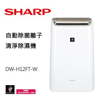 SHARP夏普 12L 清淨除濕機 DW-H12FT-W