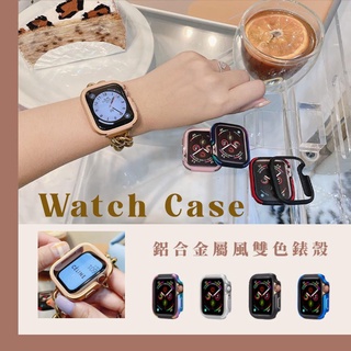 九色-鋁合金屬風雙色 適用iWatch防護錶殼 手錶邊框殼 iWatch手錶殼 Series 1~SE代