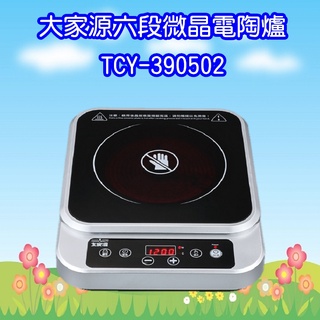 TCY-390502 大家源六段微晶電陶爐
