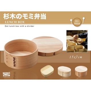 柳杉杉木木製便當盒/飯盒/木盒-圓形/橢圓/方形
