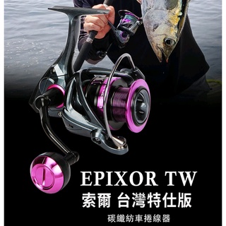 【鄭哥釣具】『降價+免運優惠』OKUMA 寶熊 EPIXOR TW 索爾 臺灣特仕版 捲線器 紡車捲線器