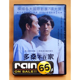 ⊕Rain65⊕正版DVD【多桑不在家】-高橋一生*櫻井友紀