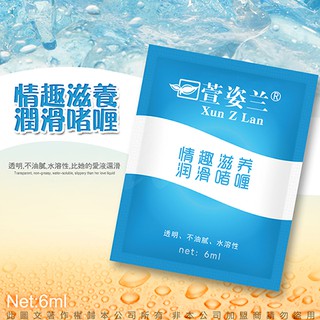 水溶性情趣潤滑液隨身包 6ml Xun Z Lan‧水溶性情趣潤滑液