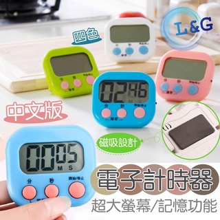 GUARD吉 4色可選 計時器 電子計時器 廚房計時器 正負倒計時 鬧鐘計時器 馬卡龍配色 多功能計時器 計時器