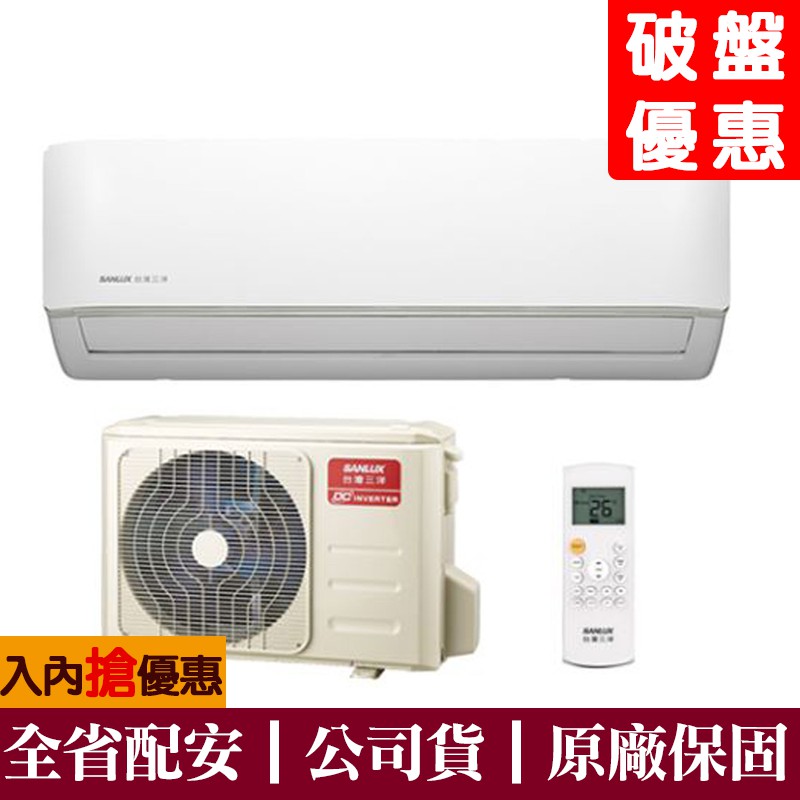 【財多多電器】SANLUX台灣三洋 6-7坪 變頻冷暖分離式冷氣 SAE-V36HF/SAC-V36HF 全省配送