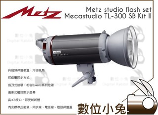 數位小兔【METZ 美茲 Mecastudio TL-300 SB II 套組】頂級雙燈 TL300 棚燈 Bowens