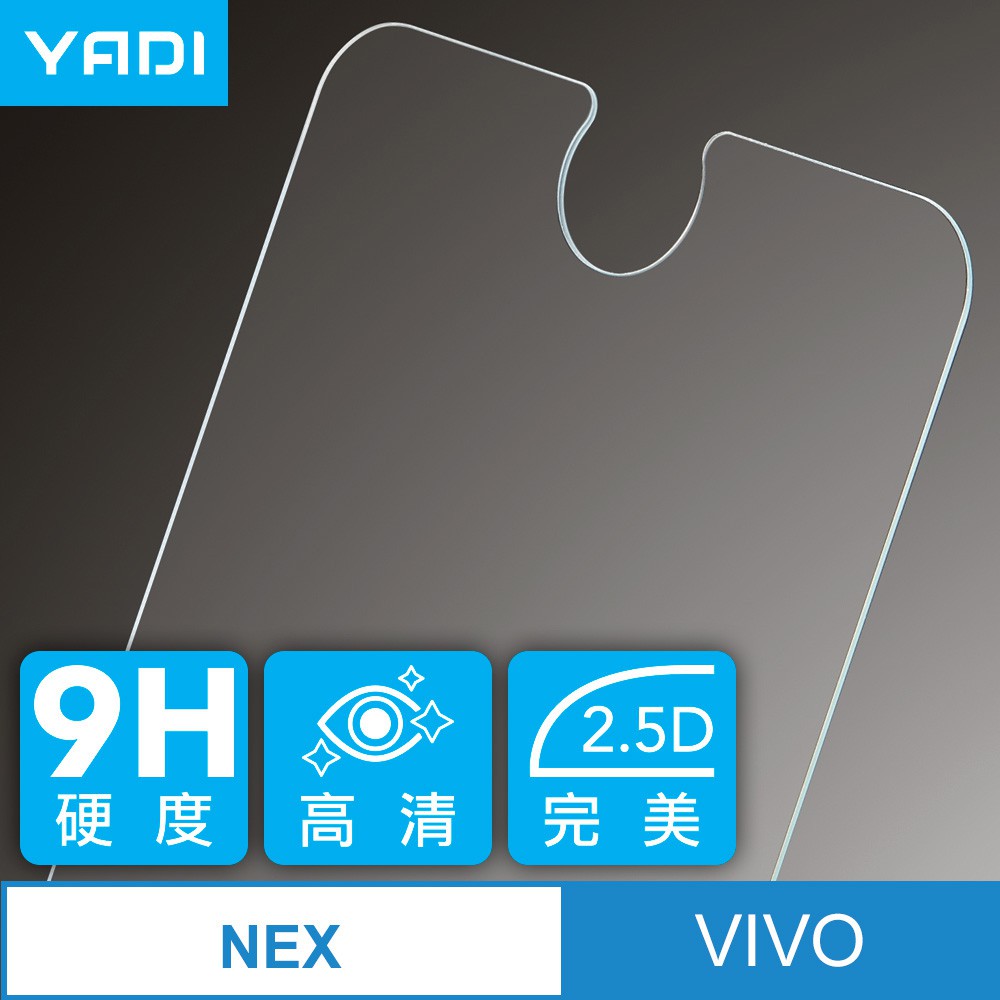 YADI vivo NEX 維沃手機 鋼化玻璃保護貼膜/6.59吋  現貨 蝦皮直送