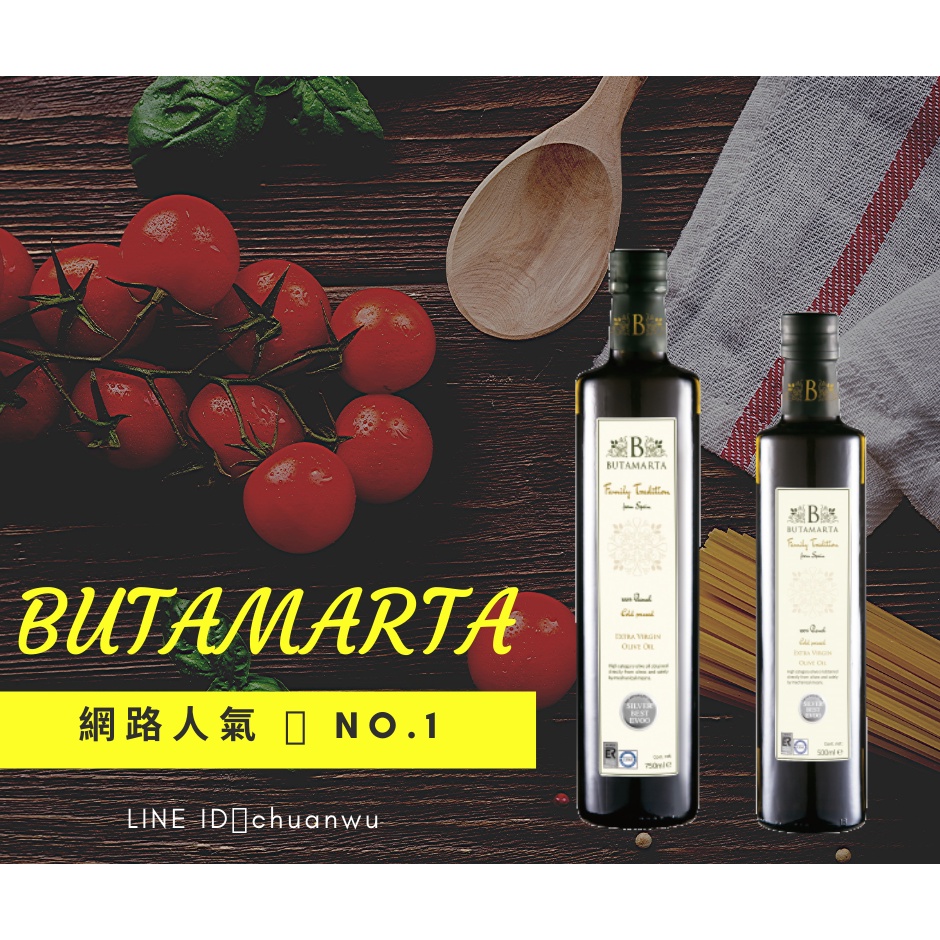 西班牙布達馬爾它BUTAMARTA 特級冷壓初榨橄欖油 750ml 組合