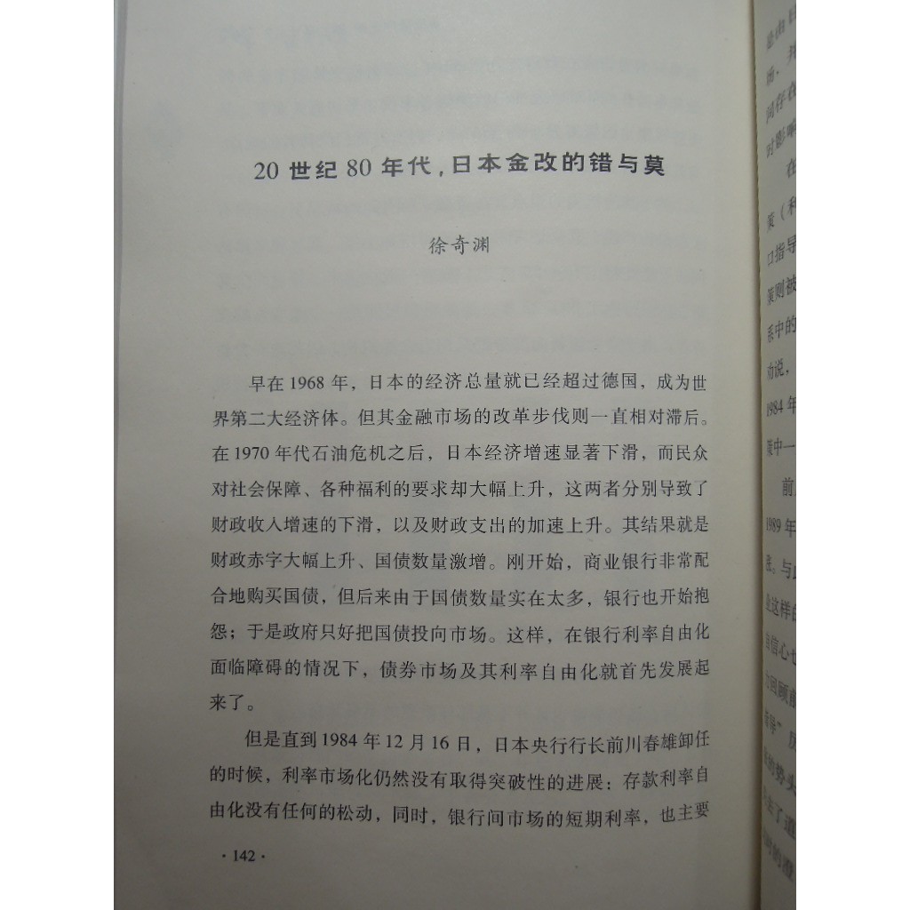 陶陶樂二手書店 抓住碎片 三個學術民工玩中國經濟拼圖 徐奇淵等著 蝦皮購物