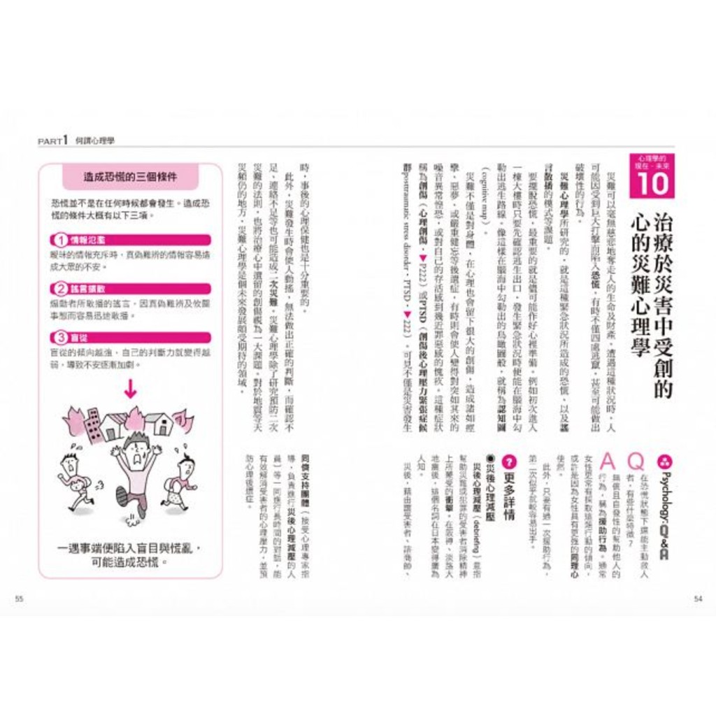 圖解心理學 正面迎戰人生難題 讀懂自己 看穿他人 從0到99歲都適用的生涯處方 蝦皮購物