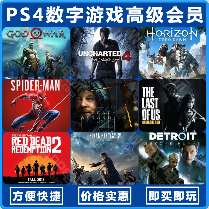 【龍騰電玩】PS4 &amp; PS5 遊戲 高級會員含4-10款大作 中文版 可選戰神4 荒野2 數字下載版