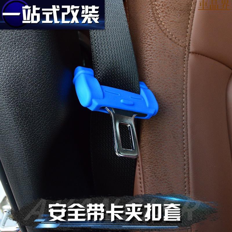 【矽膠製】車用 安全帶插頭保護套 卡扣保護套 保險帶插扣 TOYOTA  CHR Altis Cam